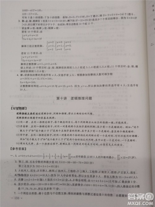 2018年小学数学华数奥赛强化训练六年级参考答案