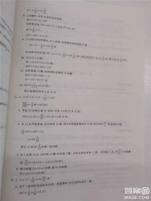 2018年小学数学华数奥赛强化训练六年级参考答案