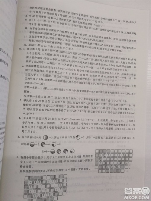 2018年小学数学华数奥赛强化训练六年级参考答案 2018年小学数学华数奥赛强化训练六年级参考答案