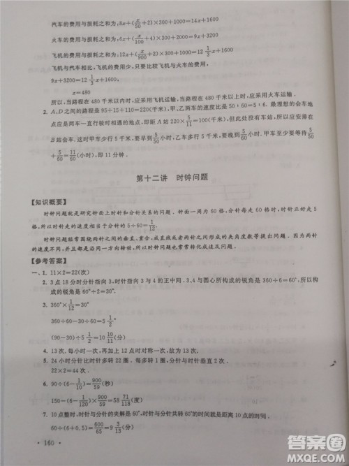 2018年小学数学华数奥赛强化训练六年级参考答案 2018年小学数学华数奥赛强化训练六年级参考答案