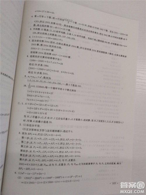 2018年小学数学华数奥赛强化训练六年级参考答案 2018年小学数学华数奥赛强化训练六年级参考答案