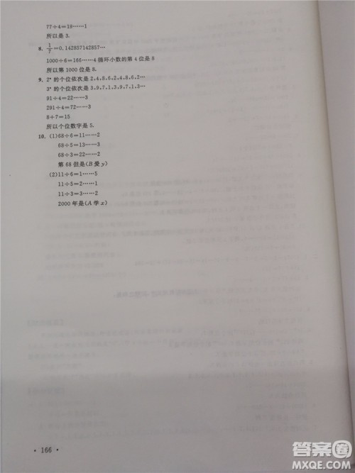 2018年小学数学华数奥赛强化训练六年级参考答案 2018年小学数学华数奥赛强化训练六年级参考答案