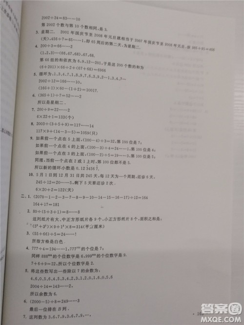 2018年小学数学华数奥赛强化训练六年级参考答案