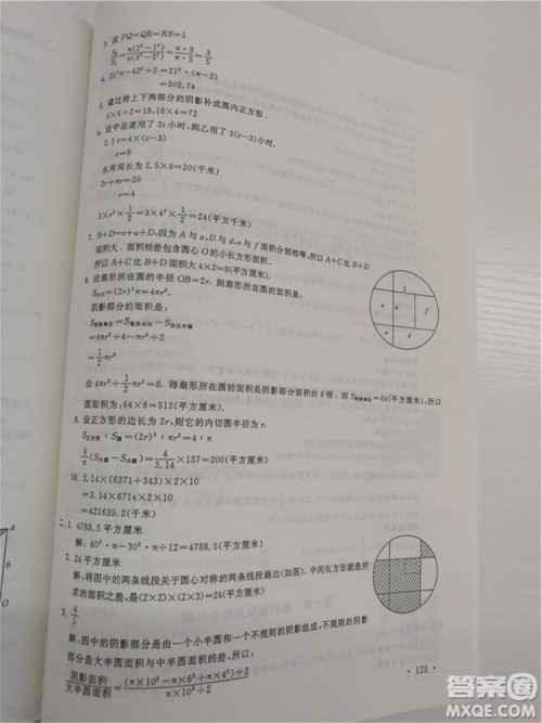 2018年小学数学华数奥赛强化训练六年级参考答案 2018年小学数学华数奥赛强化训练六年级参考答案