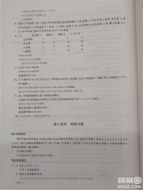 2018年小学数学华数奥赛强化训练六年级参考答案