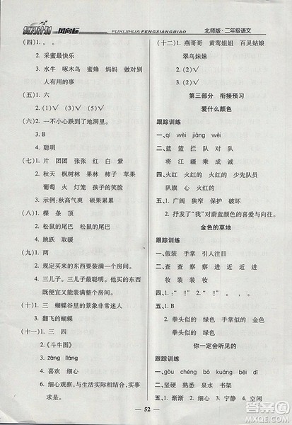 小学生复习计划风向标暑假二年级语文北师大版2018年参考答案