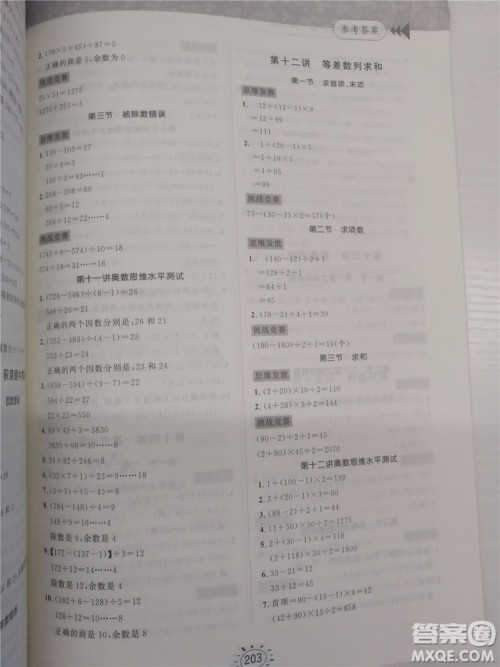 2018年奥数思维训练四年级参考答案