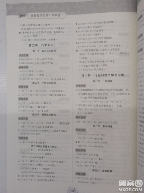 2018年奥数思维训练四年级参考答案