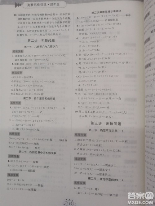 2018年奥数思维训练四年级参考答案