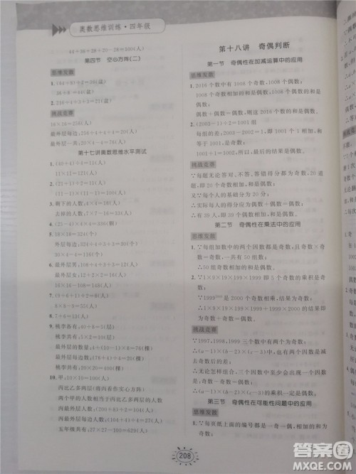 2018年奥数思维训练四年级参考答案