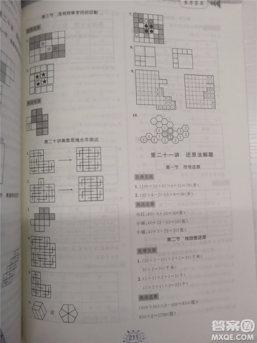 2018年奥数思维训练四年级参考答案