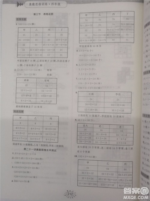 2018年奥数思维训练四年级参考答案