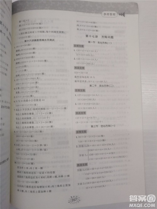 2018年奥数思维训练四年级参考答案