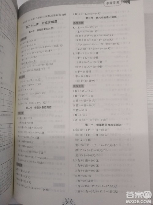 2018年奥数思维训练四年级参考答案