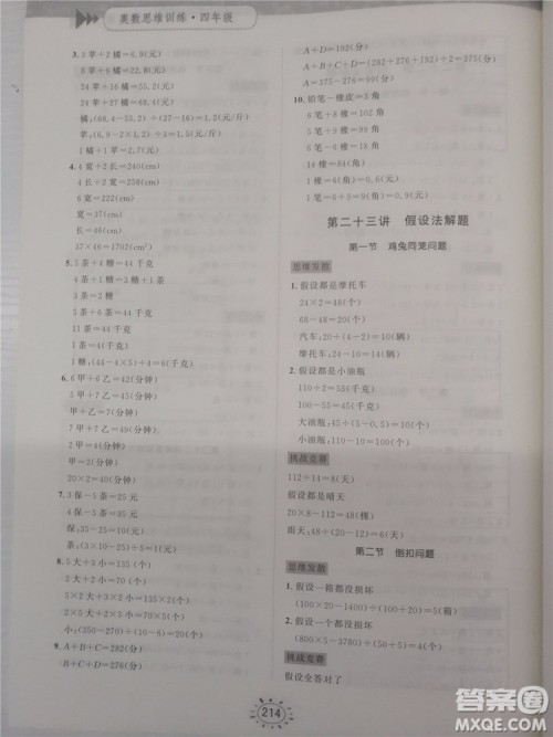 2018年奥数思维训练四年级参考答案