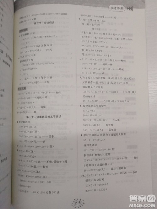 2018年奥数思维训练四年级参考答案