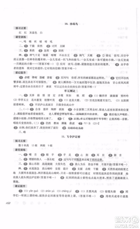 一课一练五年级语文上册2018年华师大版参考答案