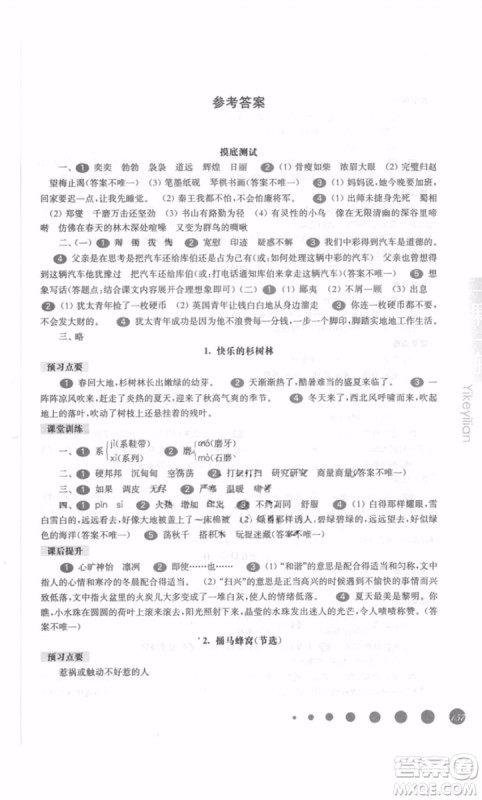 一课一练五年级语文上册2018年华师大版参考答案