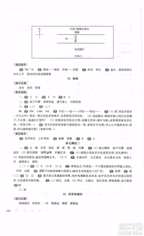 一课一练五年级语文上册2018年华师大版参考答案 一课一练五年级语文上册2018年华师大版参考答案
