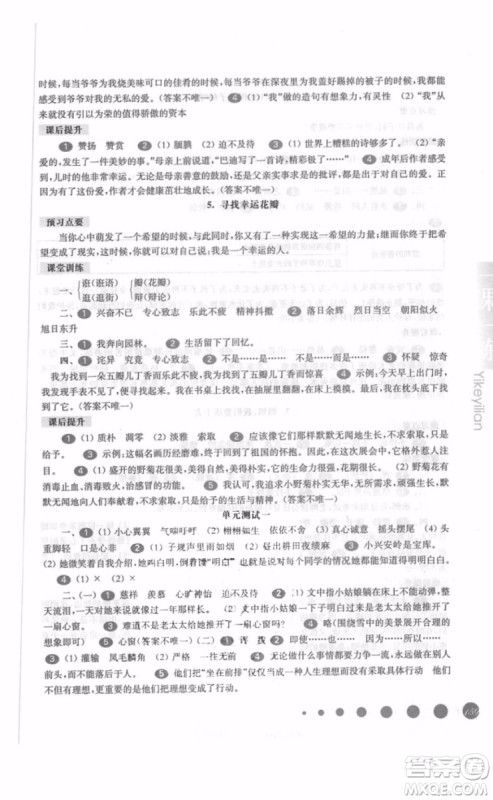 一课一练五年级语文上册2018年华师大版参考答案