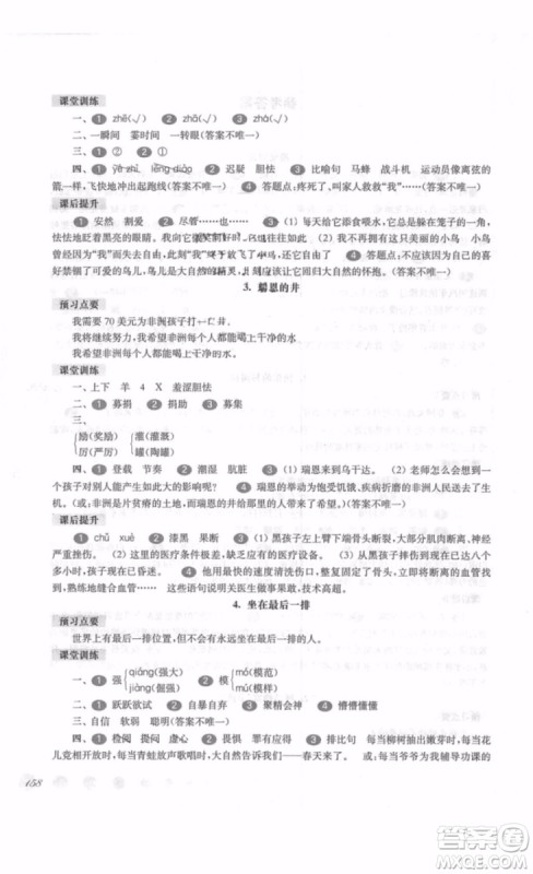 一课一练五年级语文上册2018年华师大版参考答案