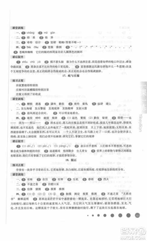 一课一练五年级语文上册2018年华师大版参考答案