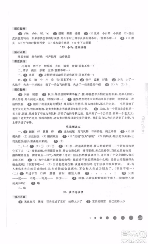 一课一练五年级语文上册2018年华师大版参考答案