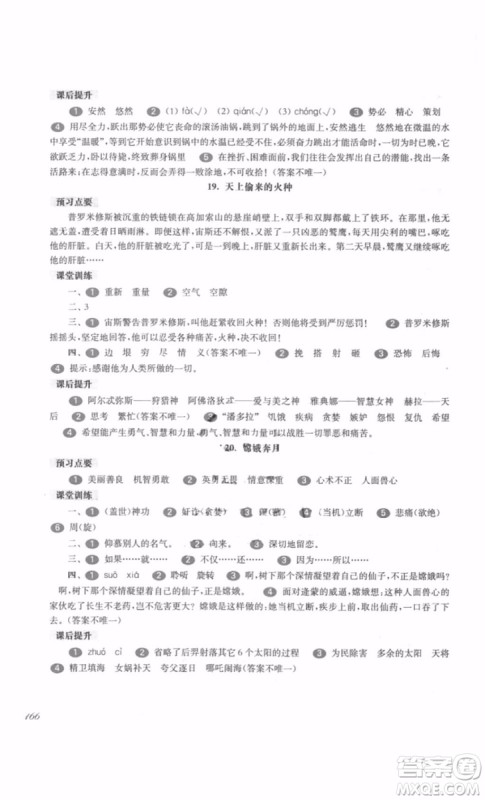 一课一练五年级语文上册2018年华师大版参考答案