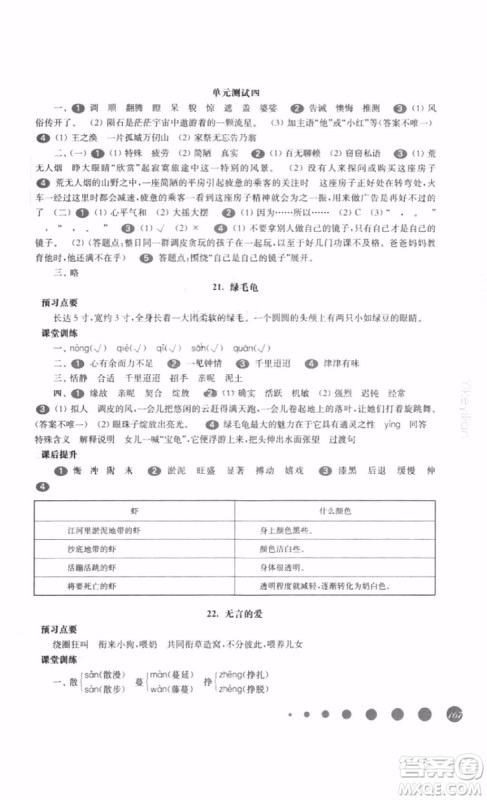 一课一练五年级语文上册2018年华师大版参考答案