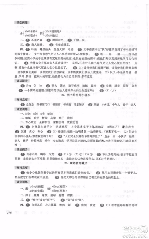 一课一练五年级语文上册2018年华师大版参考答案