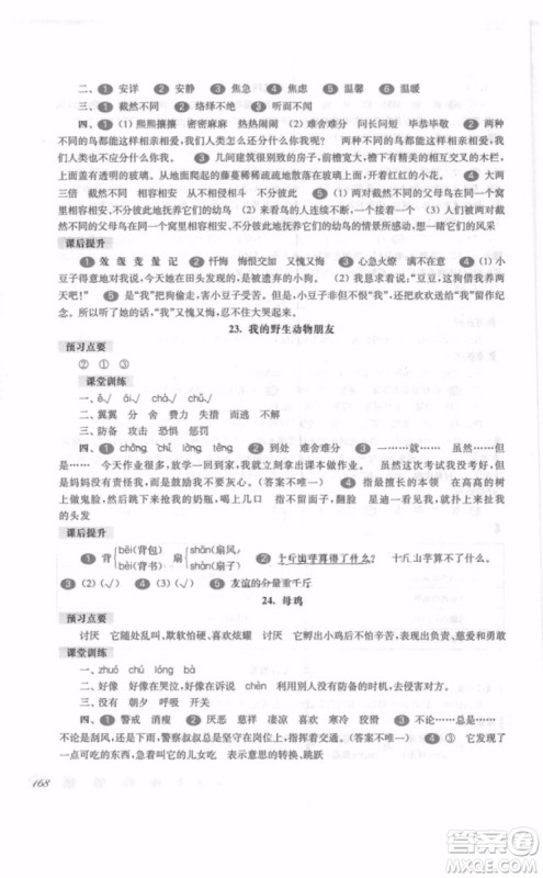 一课一练五年级语文上册2018年华师大版参考答案