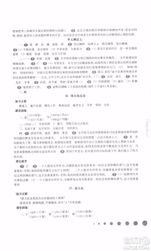 一课一练五年级语文上册2018年华师大版参考答案