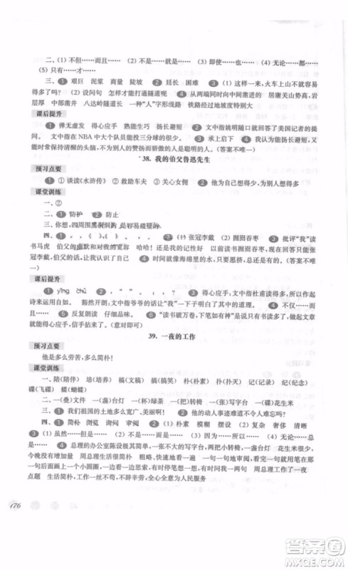 一课一练五年级语文上册2018年华师大版参考答案