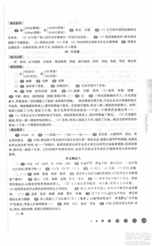 一课一练五年级语文上册2018年华师大版参考答案