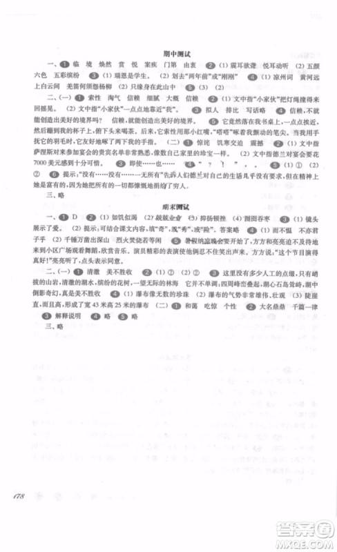 一课一练五年级语文上册2018年华师大版参考答案