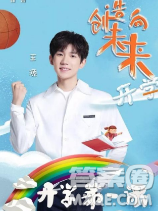 开学第一课明星感言最新