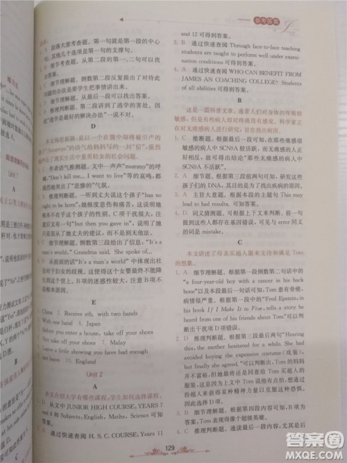 2018年锦囊妙解阅读理解高一英语第八版参考答案 2018年锦囊妙解阅读理解高一英语第八版参考答案