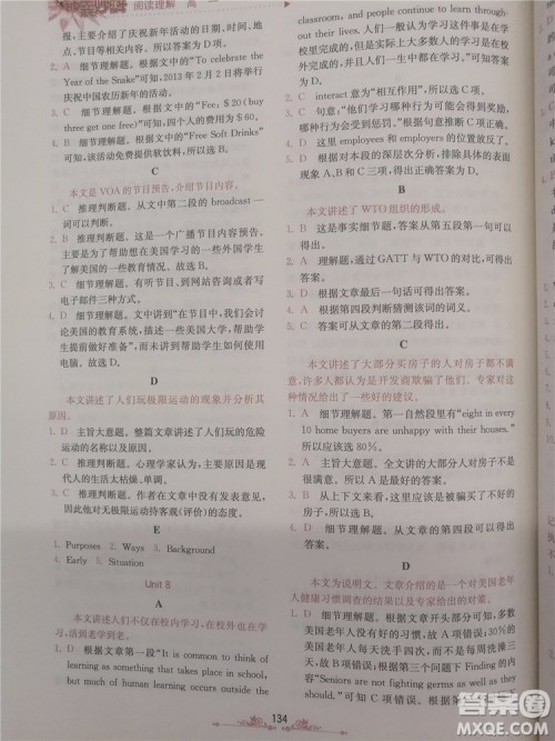 2018年锦囊妙解阅读理解高一英语第八版参考答案 2018年锦囊妙解阅读理解高一英语第八版参考答案