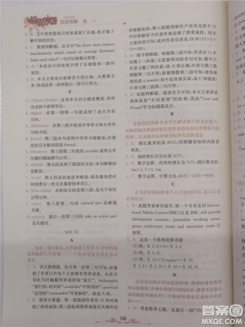 2018年锦囊妙解阅读理解高一英语第八版参考答案 2018年锦囊妙解阅读理解高一英语第八版参考答案