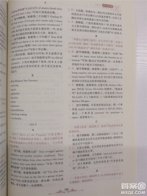 2018年锦囊妙解阅读理解高一英语第八版参考答案 2018年锦囊妙解阅读理解高一英语第八版参考答案