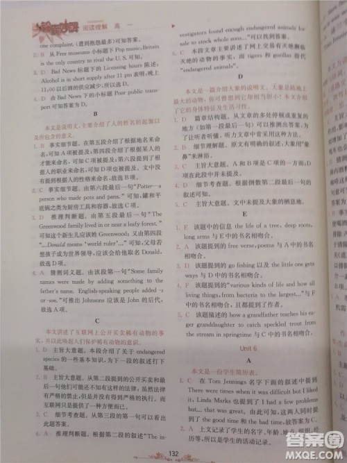 2018年锦囊妙解阅读理解高一英语第八版参考答案 2018年锦囊妙解阅读理解高一英语第八版参考答案