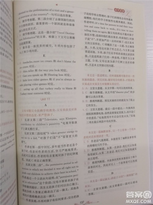 2018年锦囊妙解阅读理解高一英语第八版参考答案 2018年锦囊妙解阅读理解高一英语第八版参考答案