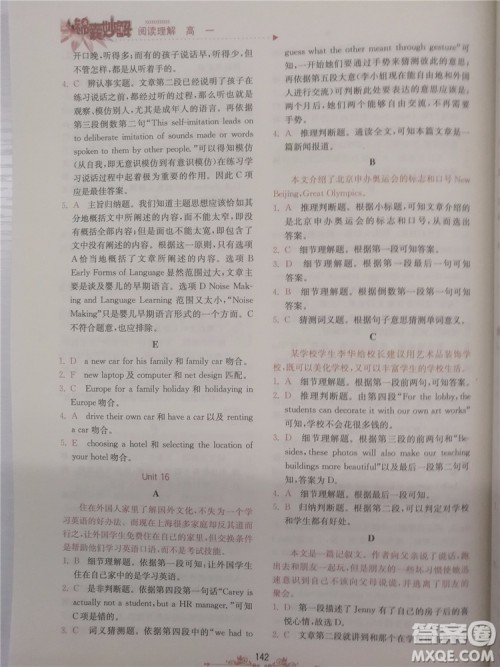 2018年锦囊妙解阅读理解高一英语第八版参考答案 2018年锦囊妙解阅读理解高一英语第八版参考答案