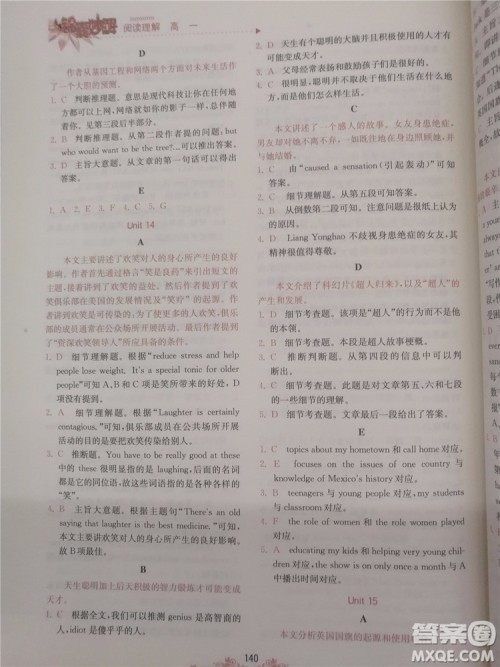 2018年锦囊妙解阅读理解高一英语第八版参考答案 2018年锦囊妙解阅读理解高一英语第八版参考答案