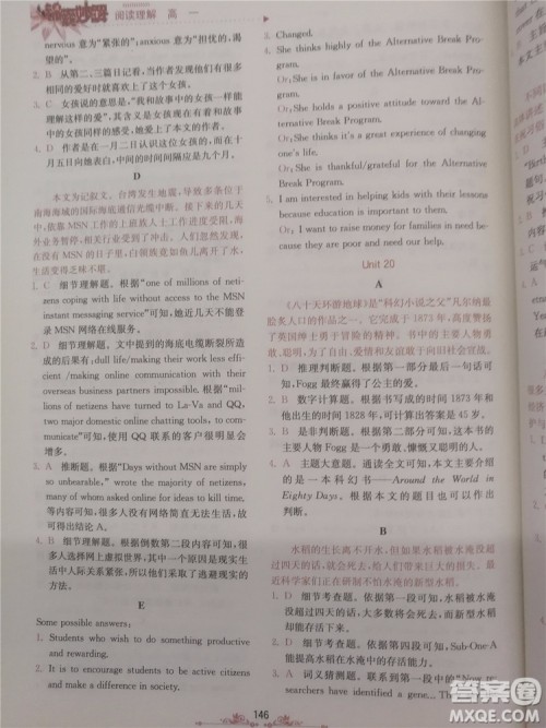 2018年锦囊妙解阅读理解高一英语第八版参考答案 2018年锦囊妙解阅读理解高一英语第八版参考答案