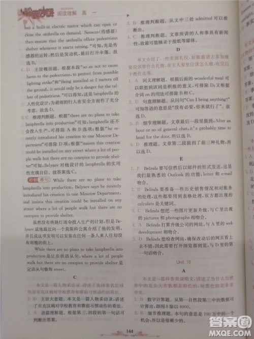 2018年锦囊妙解阅读理解高一英语第八版参考答案 2018年锦囊妙解阅读理解高一英语第八版参考答案