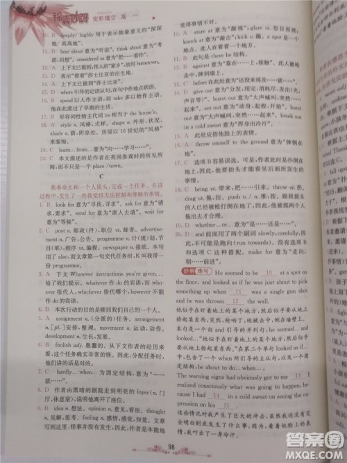 2018年锦囊妙解完形填空高一英语第八版参考答案 2018年锦囊妙解完形填空高一英语第八版参考答案