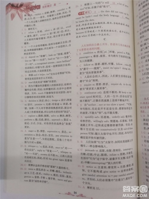 2018年锦囊妙解完形填空高一英语第八版参考答案 2018年锦囊妙解完形填空高一英语第八版参考答案