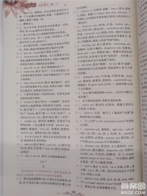 2018年锦囊妙解完形填空高一英语第八版参考答案 2018年锦囊妙解完形填空高一英语第八版参考答案