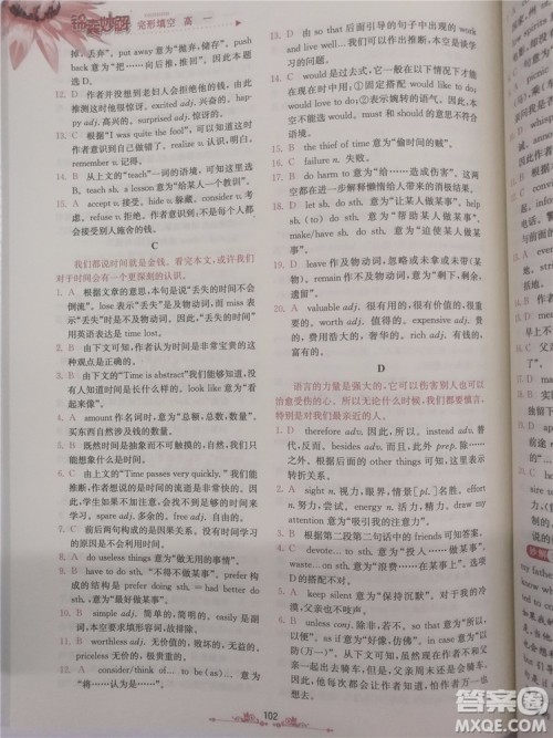 2018年锦囊妙解完形填空高一英语第八版参考答案